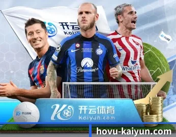 开云体育的故事